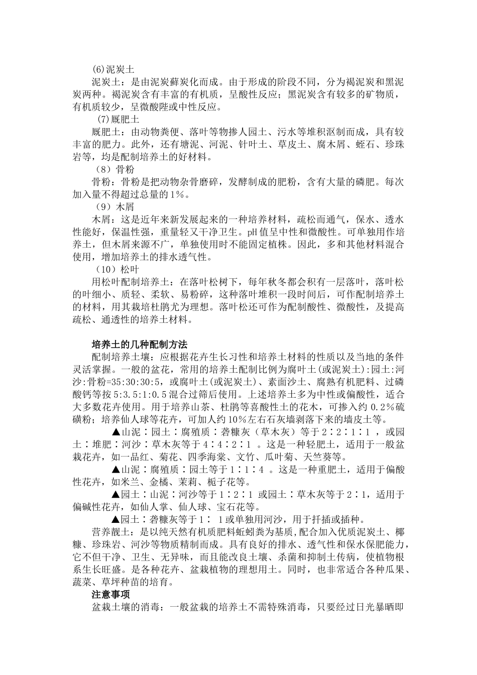常用的基质与营养土配方_第2页