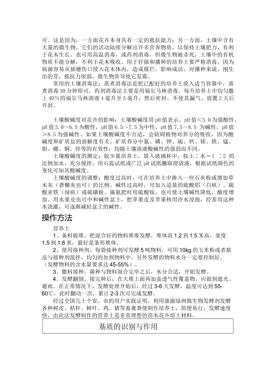 常用的基质与营养土配方_第3页