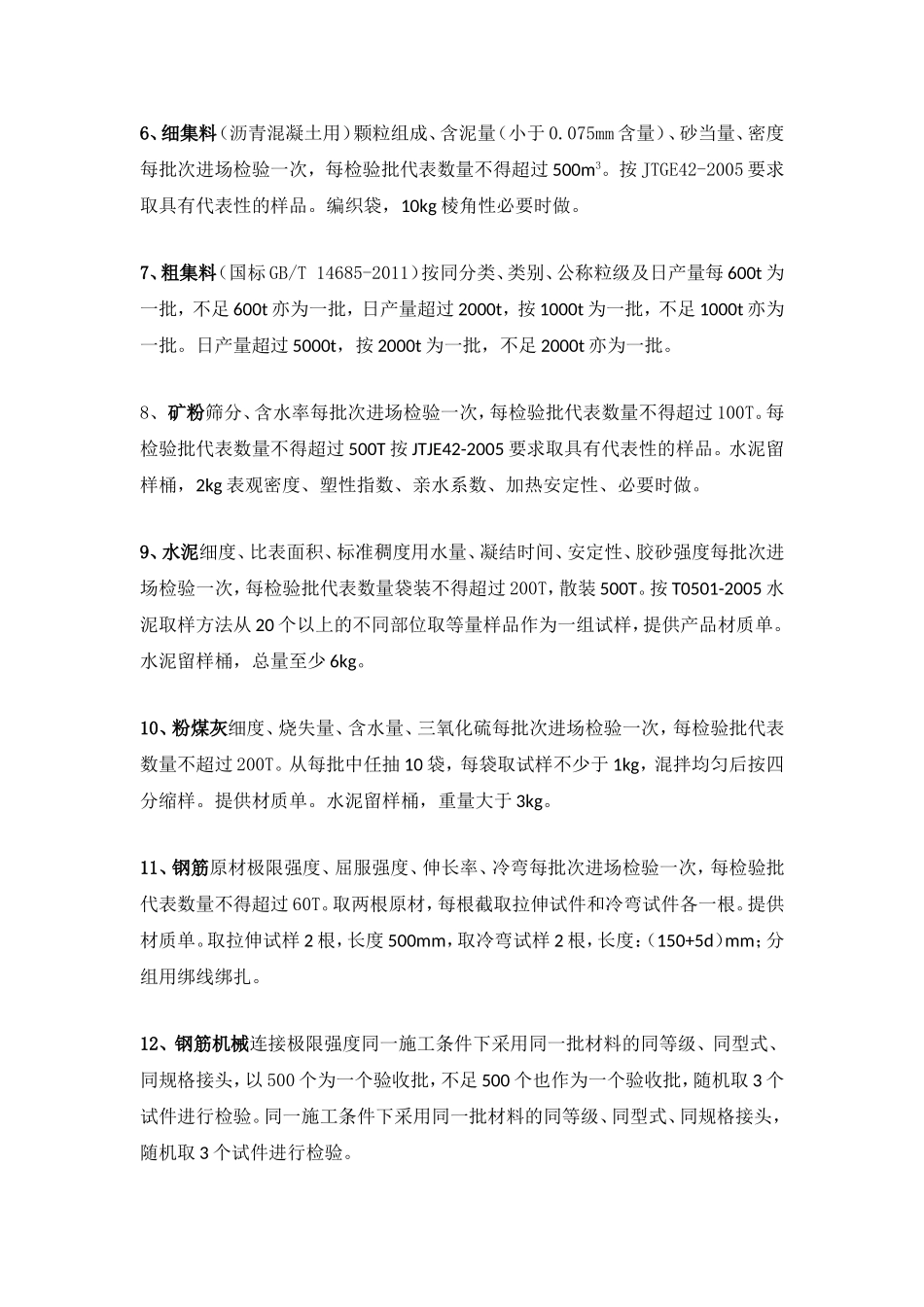 常用公路工程试验检测项目、频率及取样要求_第2页