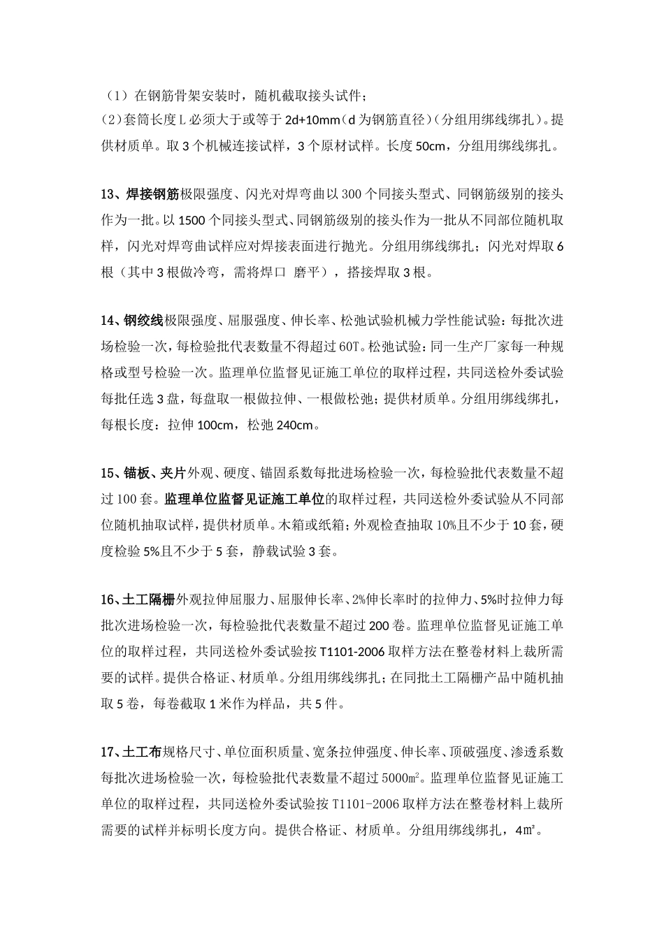 常用公路工程试验检测项目、频率及取样要求_第3页