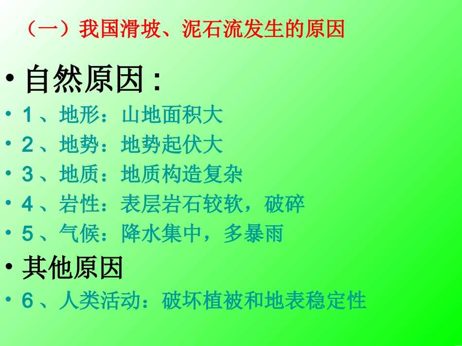 常见地质灾害_第2页