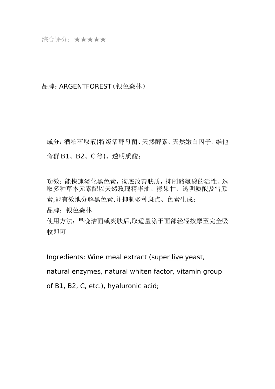 [最新]新品嫩滑平衡水_第2页