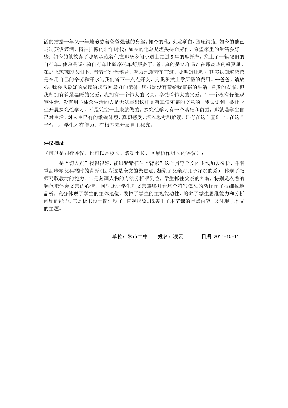 教学反思模板（第四阶段_第2页