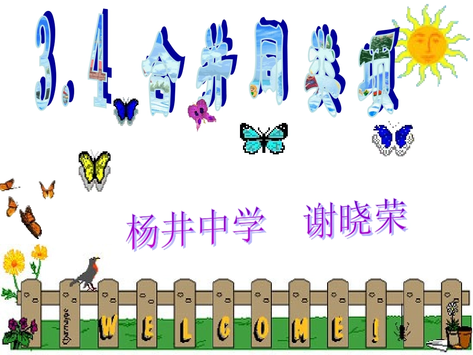 合并同类项课件谢晓荣_第3页