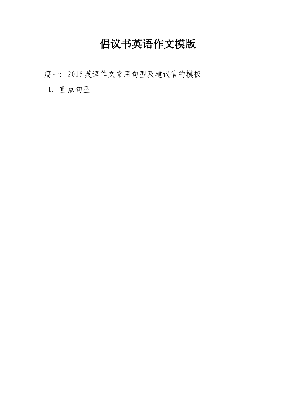 倡议书英语作文模版_第1页