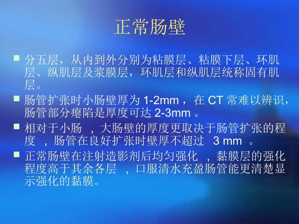 肠道增厚影像表现及鉴别诊断_第2页
