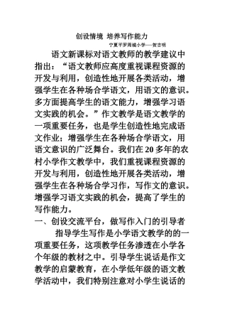 创设情境培养写作能力