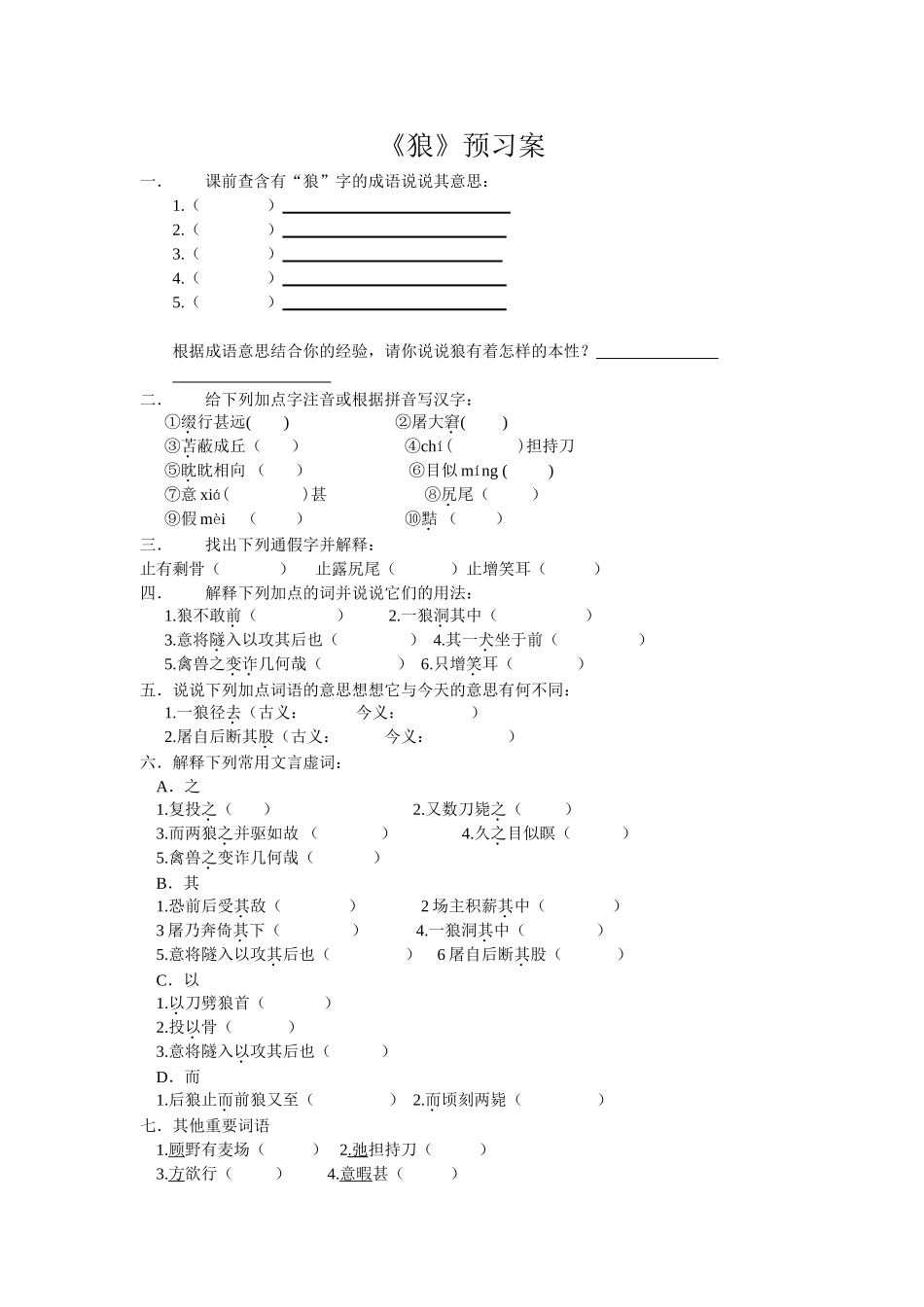 《狼》导学案_第1页
