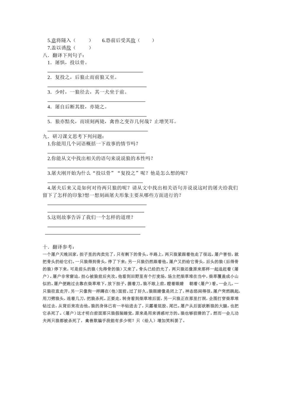 《狼》导学案_第2页