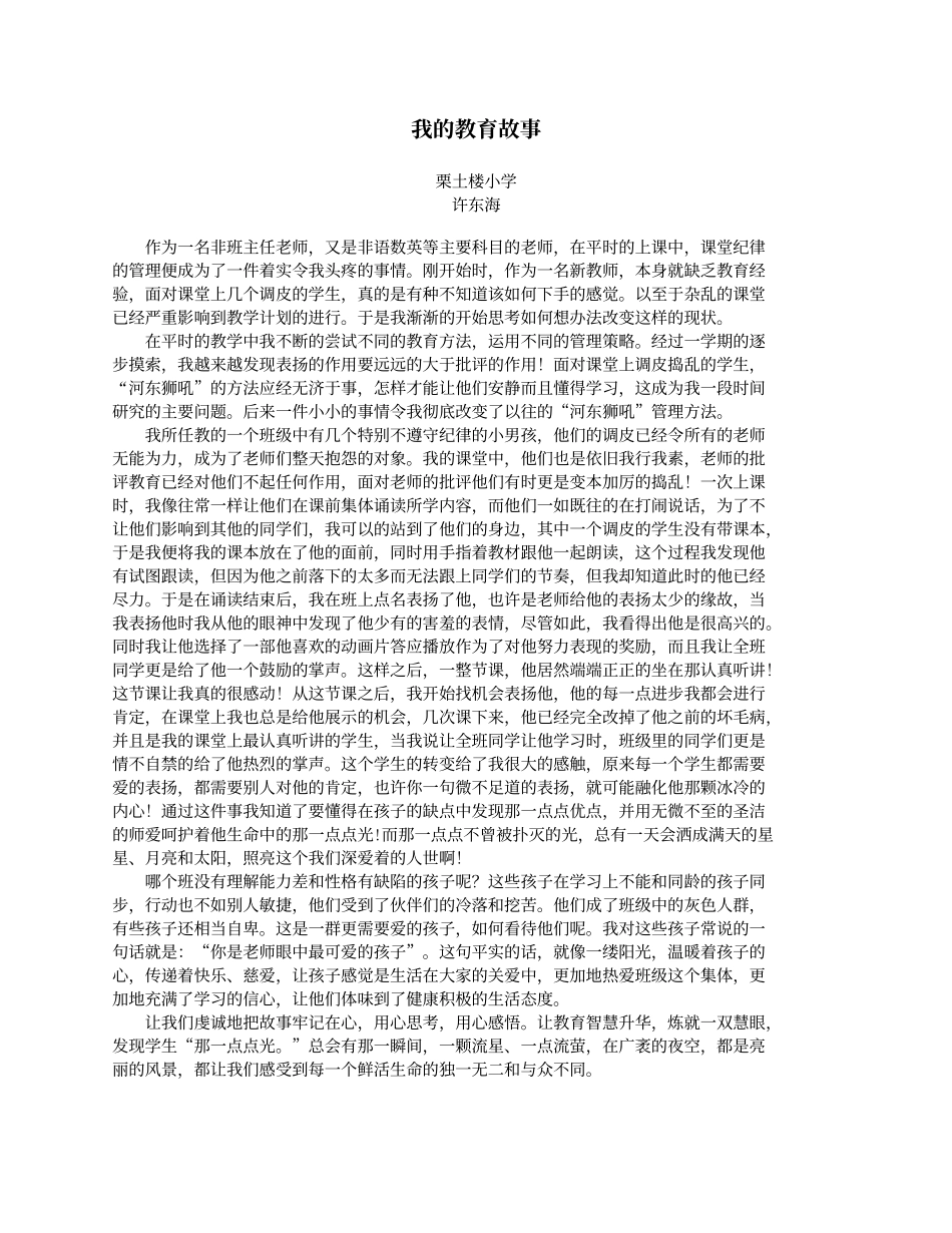 我的教学叙事_第1页