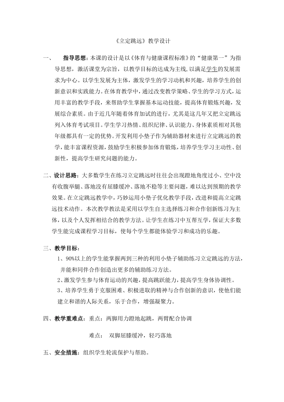 《立定跳远》教学设计_第1页