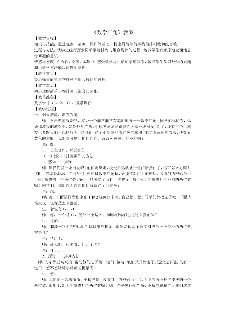 《数学广角——排列组合》_第1页