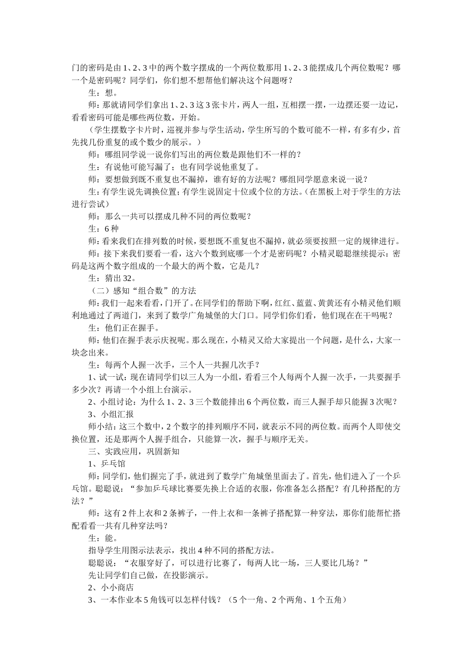 《数学广角——排列组合》_第2页