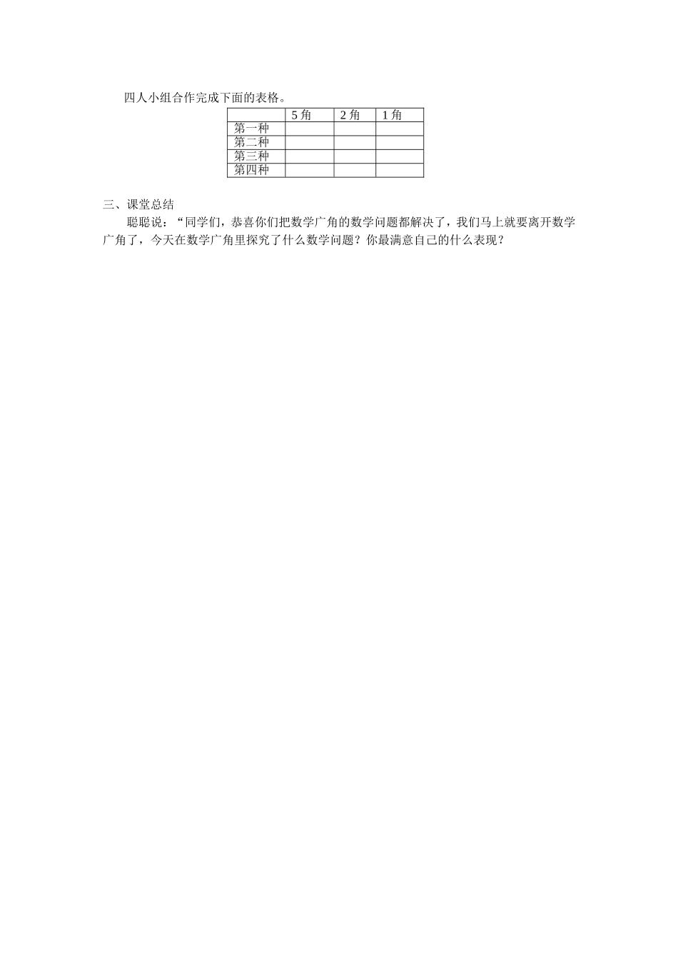 《数学广角——排列组合》_第3页
