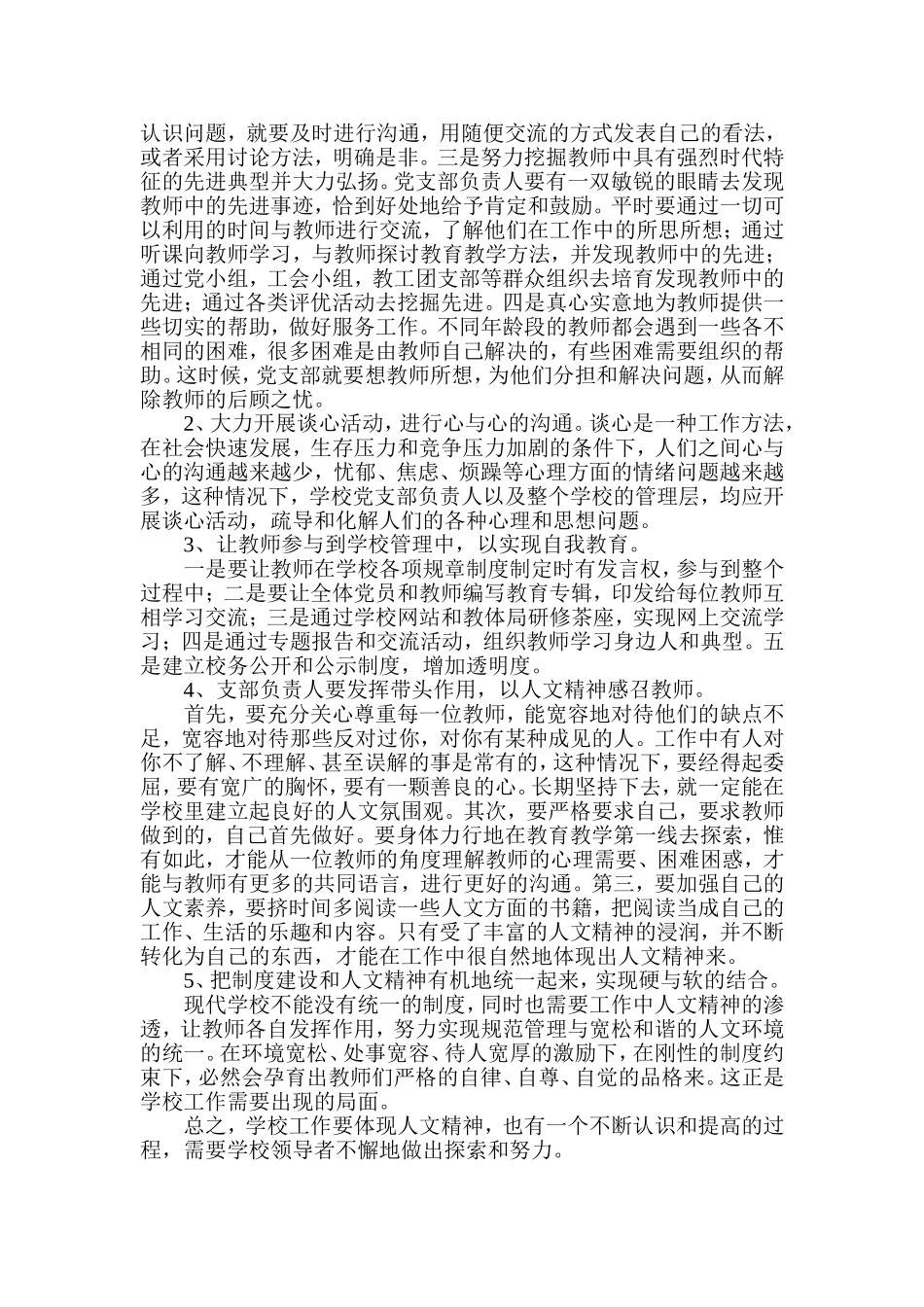 体现人文精神_第2页