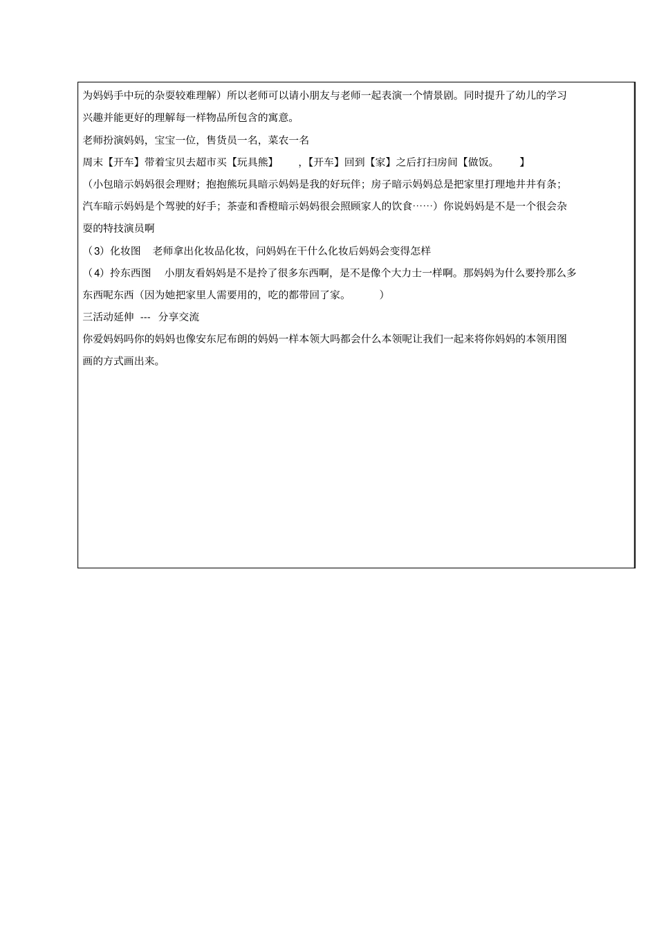 中班绘本故事我妈妈_第2页