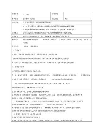 中班绘本故事我妈妈