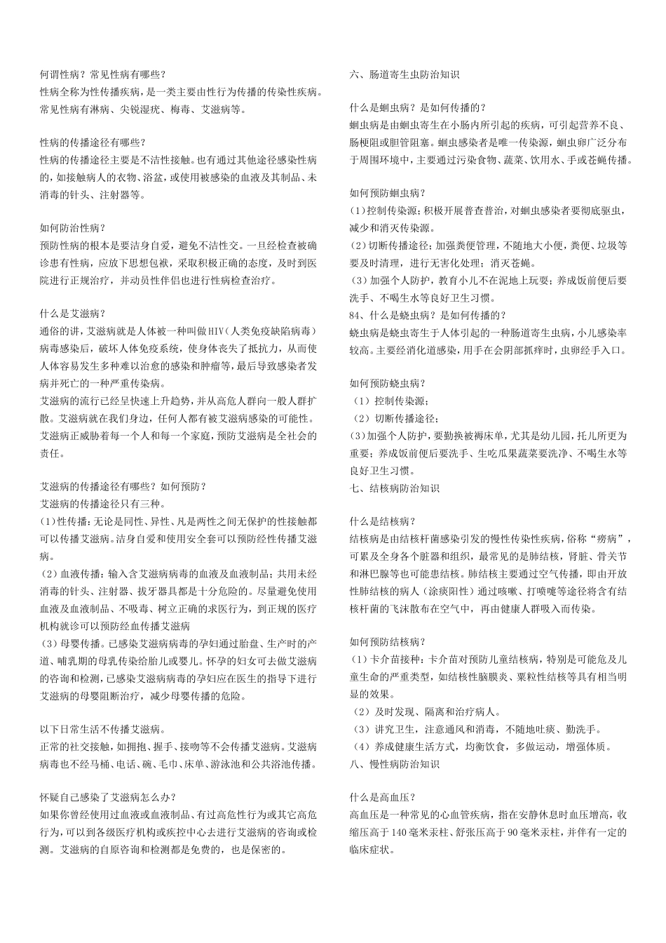 常见疾病预防知识_第2页