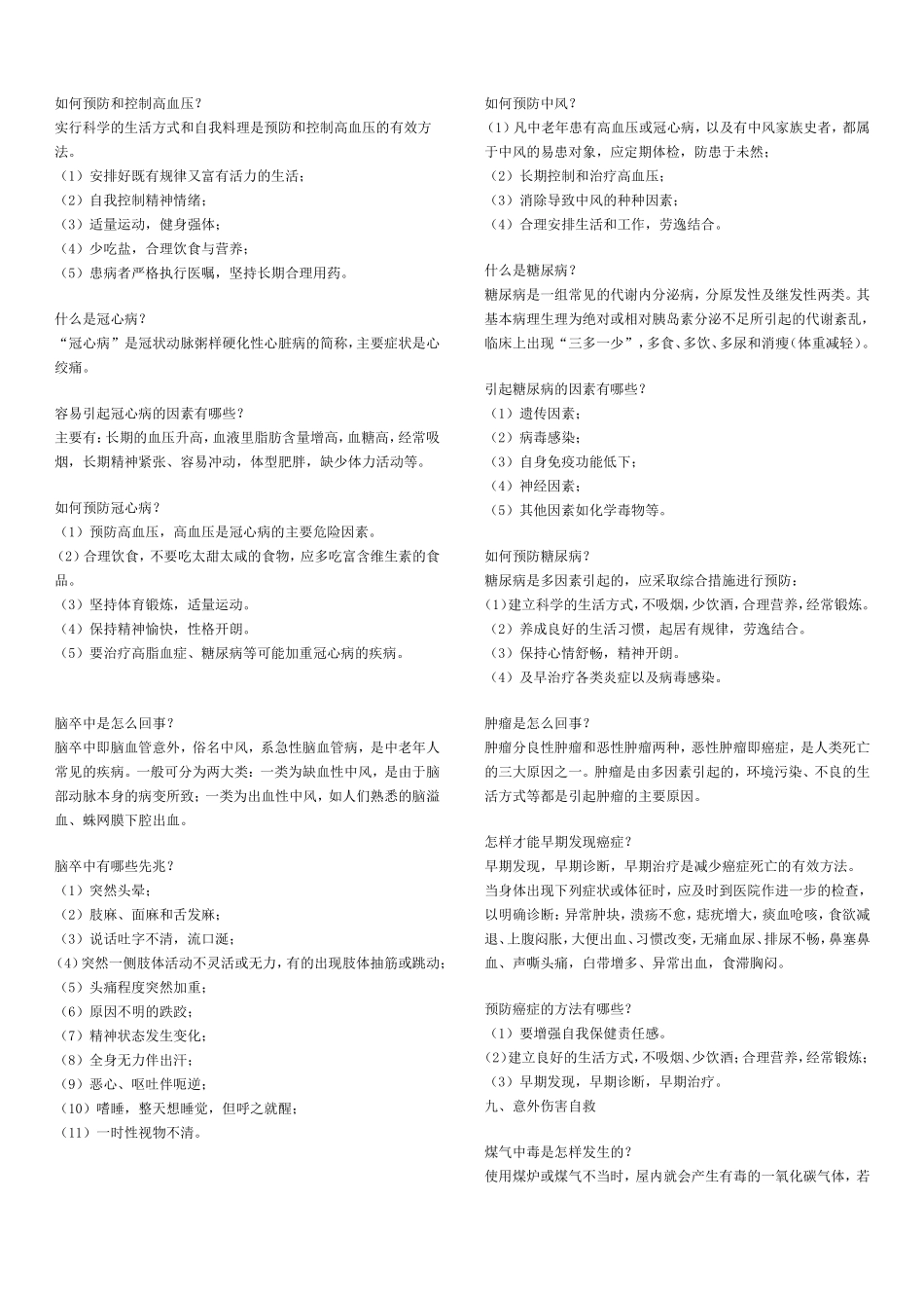 常见疾病预防知识_第3页