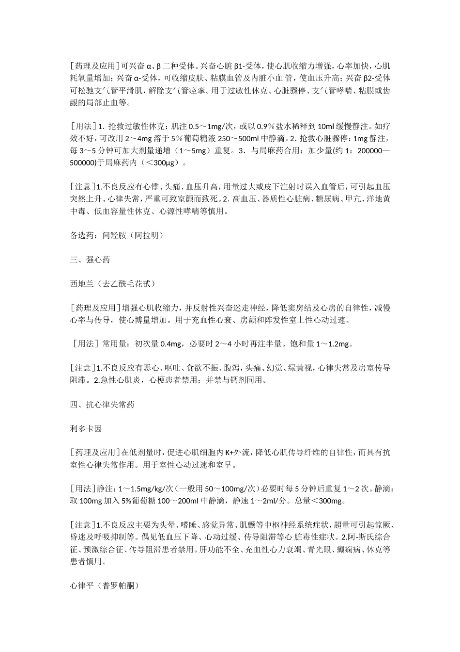 常见急救药品知识培训_第2页