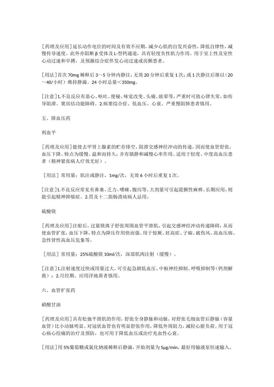 常见急救药品知识培训_第3页