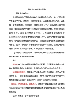 常用贴片钽电容规格及封装