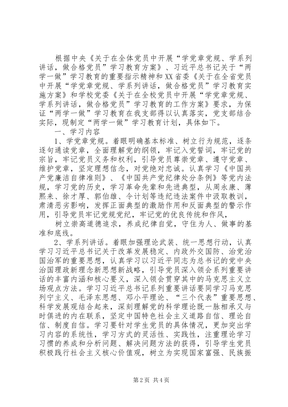党员两学一做个人学习计划范文_第2页
