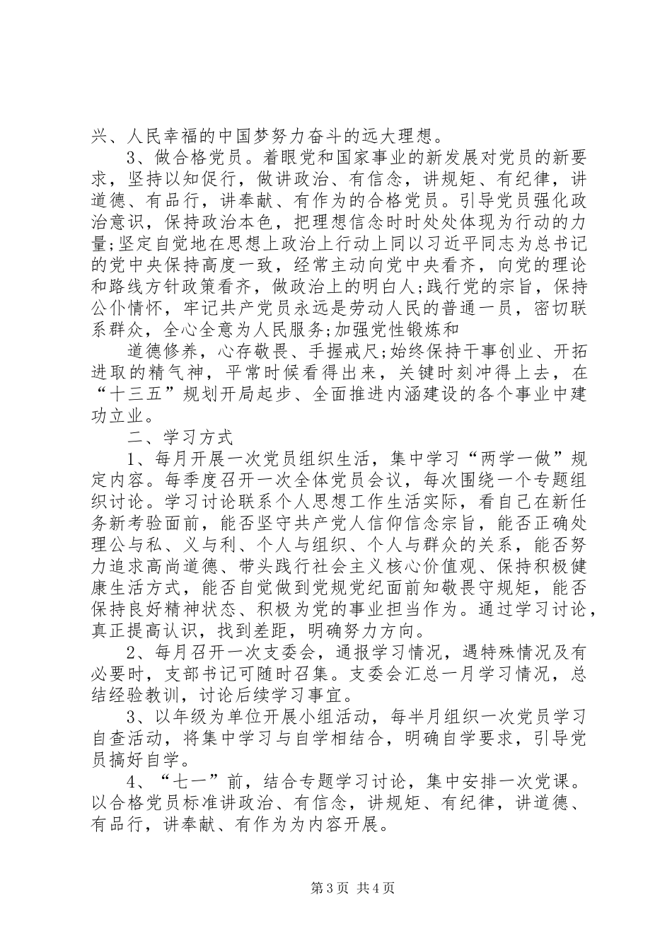 党员两学一做个人学习计划范文_第3页