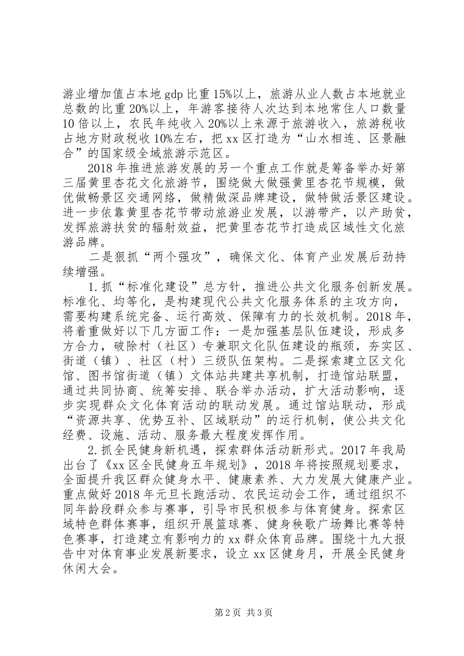 区文旅体局XX年工作计划_第2页