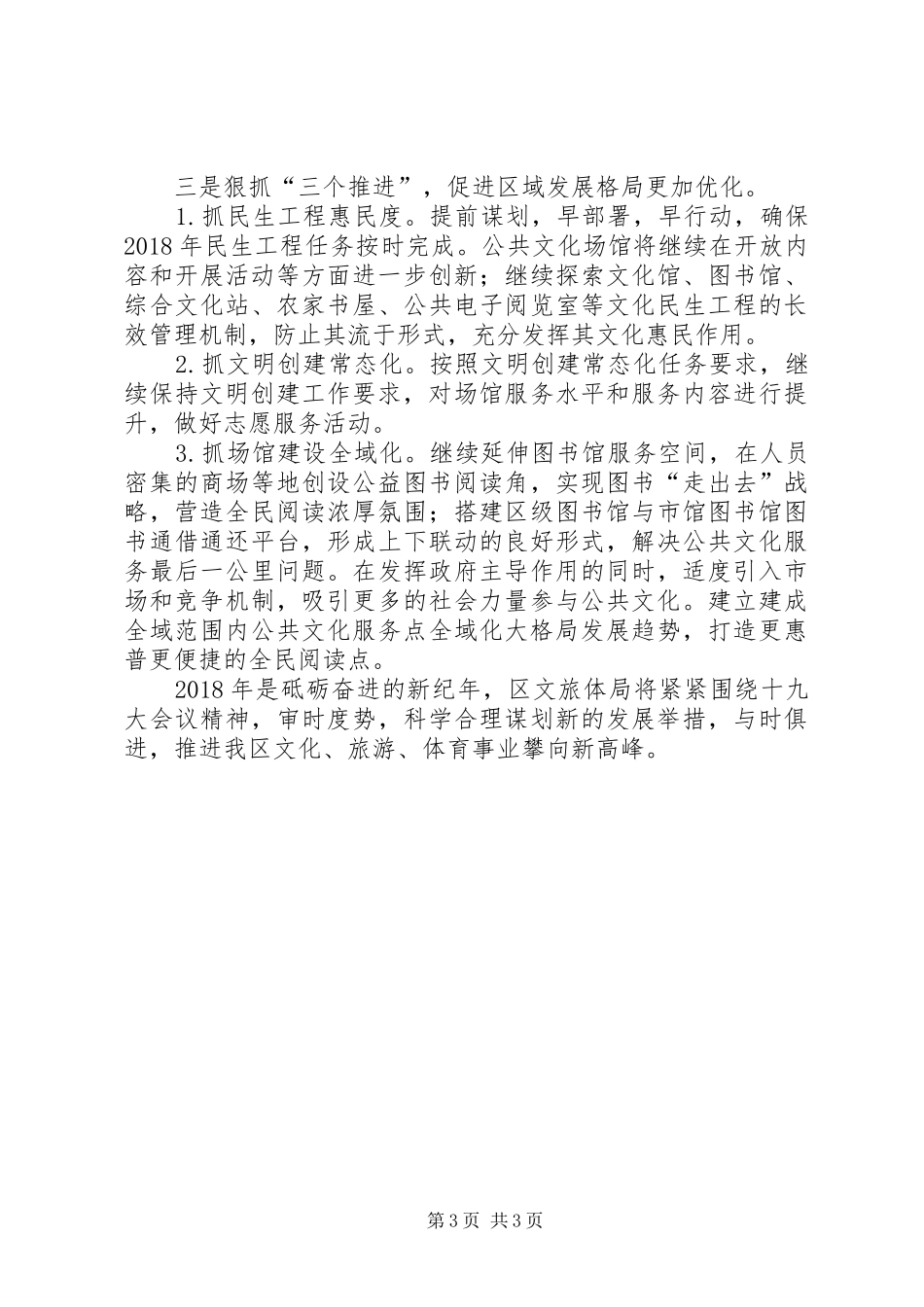 区文旅体局XX年工作计划_第3页