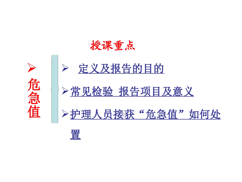 常见危急值及处理流程_第2页