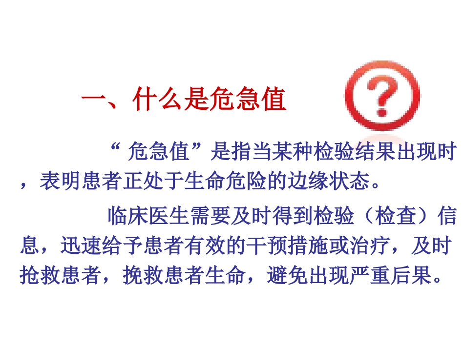 常见危急值及处理流程_第3页