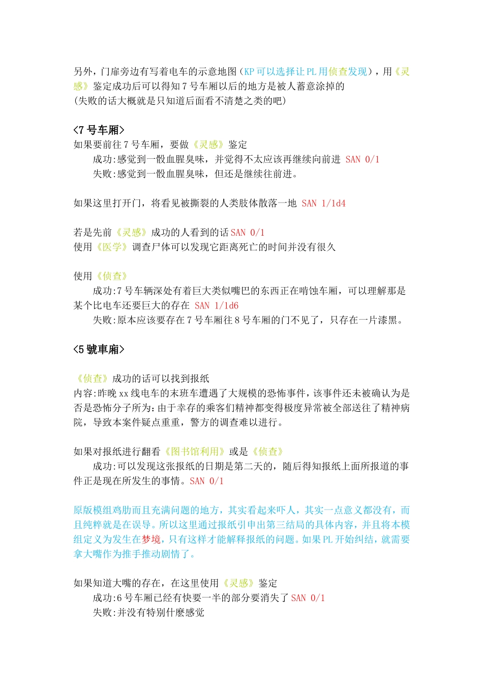 常暗之厢(7版规则,简体修正版)_第3页