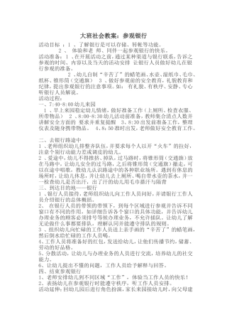幼儿园社会活动设计