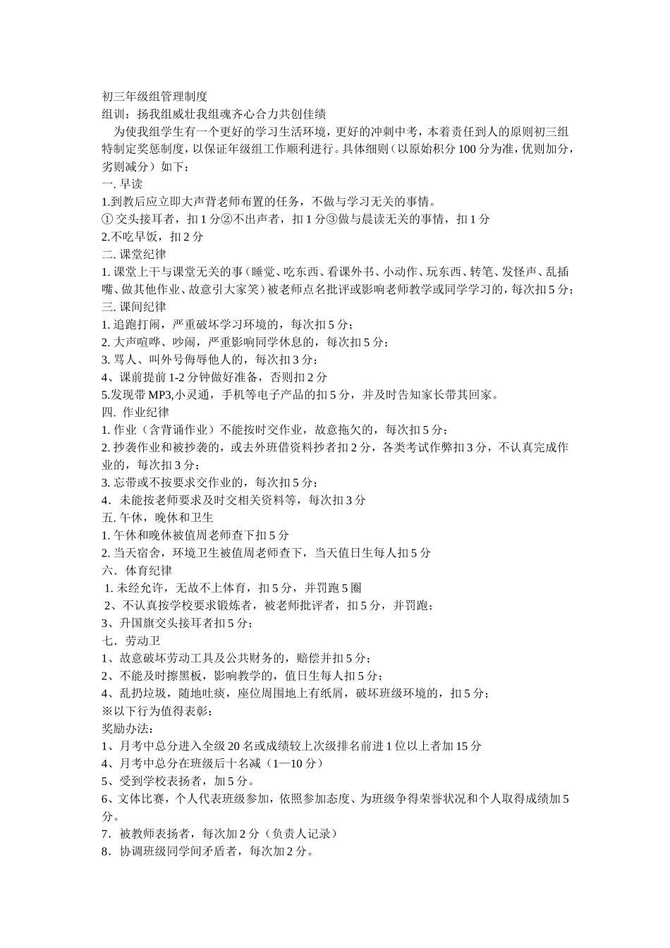 初三年级组管理制度_第1页