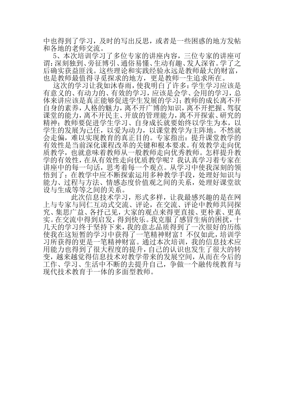 望城中职体育舒梅花教师信息技术培训学习心得_第2页