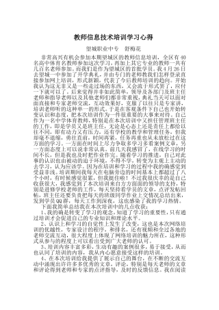 望城中职体育舒梅花教师信息技术培训学习心得