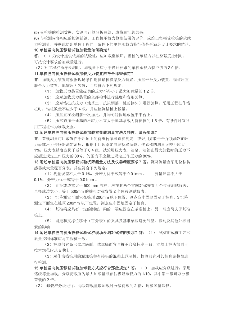 常用的桩基检测的主要方法_第3页