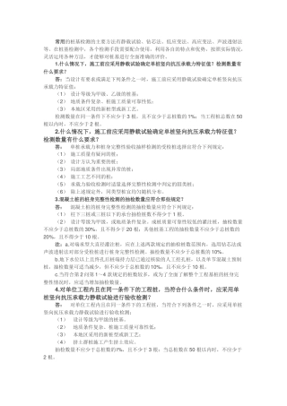 常用的桩基检测的主要方法