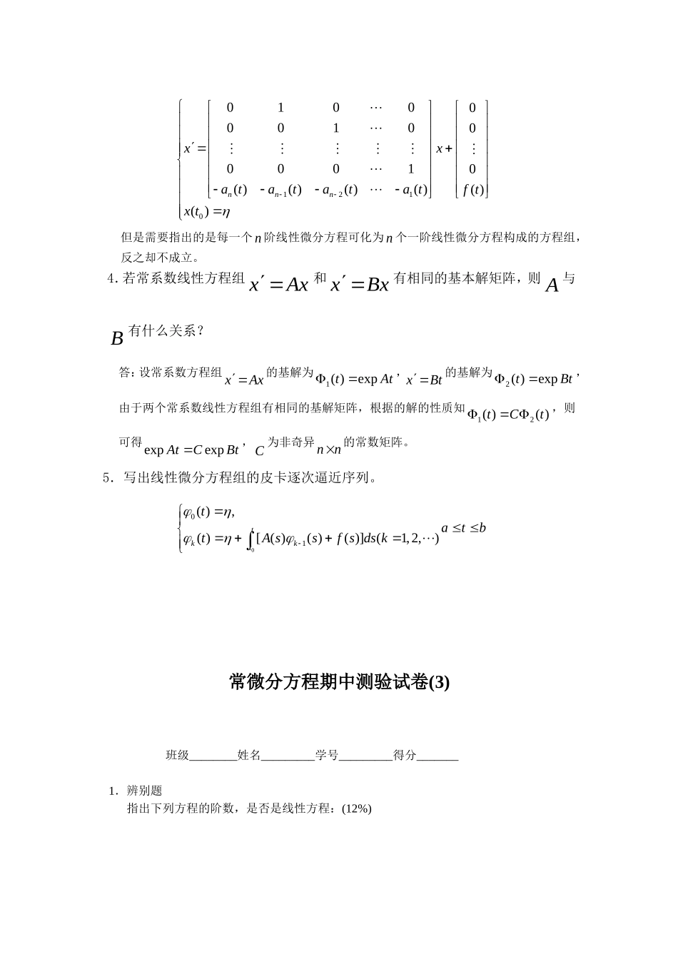 常微23测验_第2页
