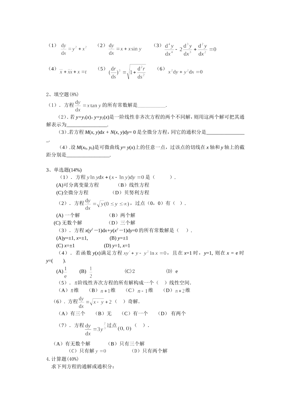 常微23测验_第3页