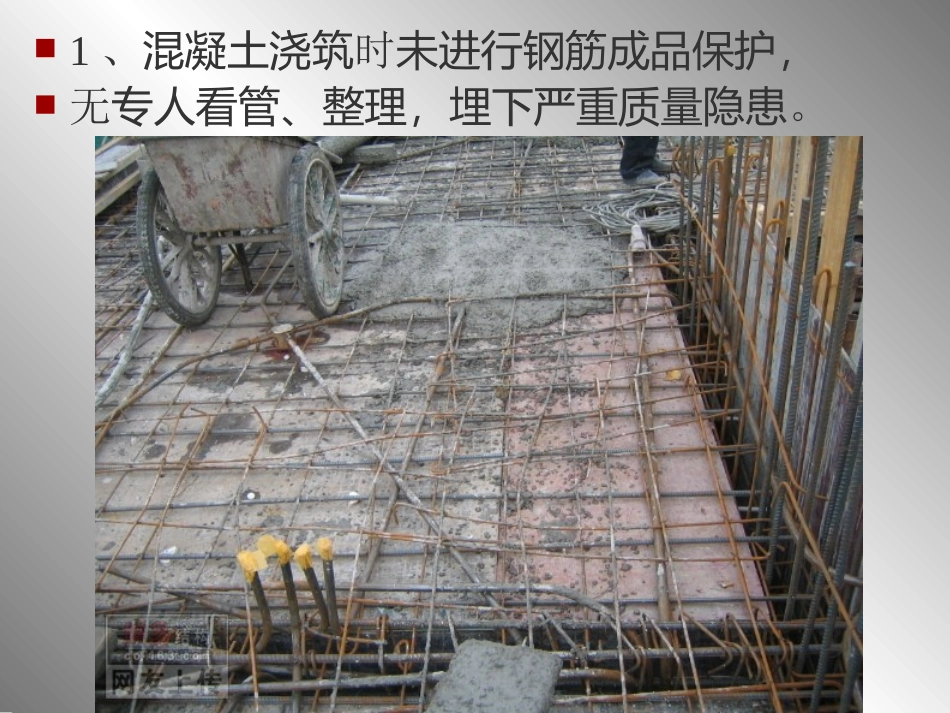 常见房屋建筑施工质量通病原因分析及图片_第2页