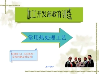 常用热处理工艺