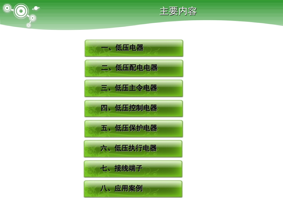 常用电气元件识别_第2页