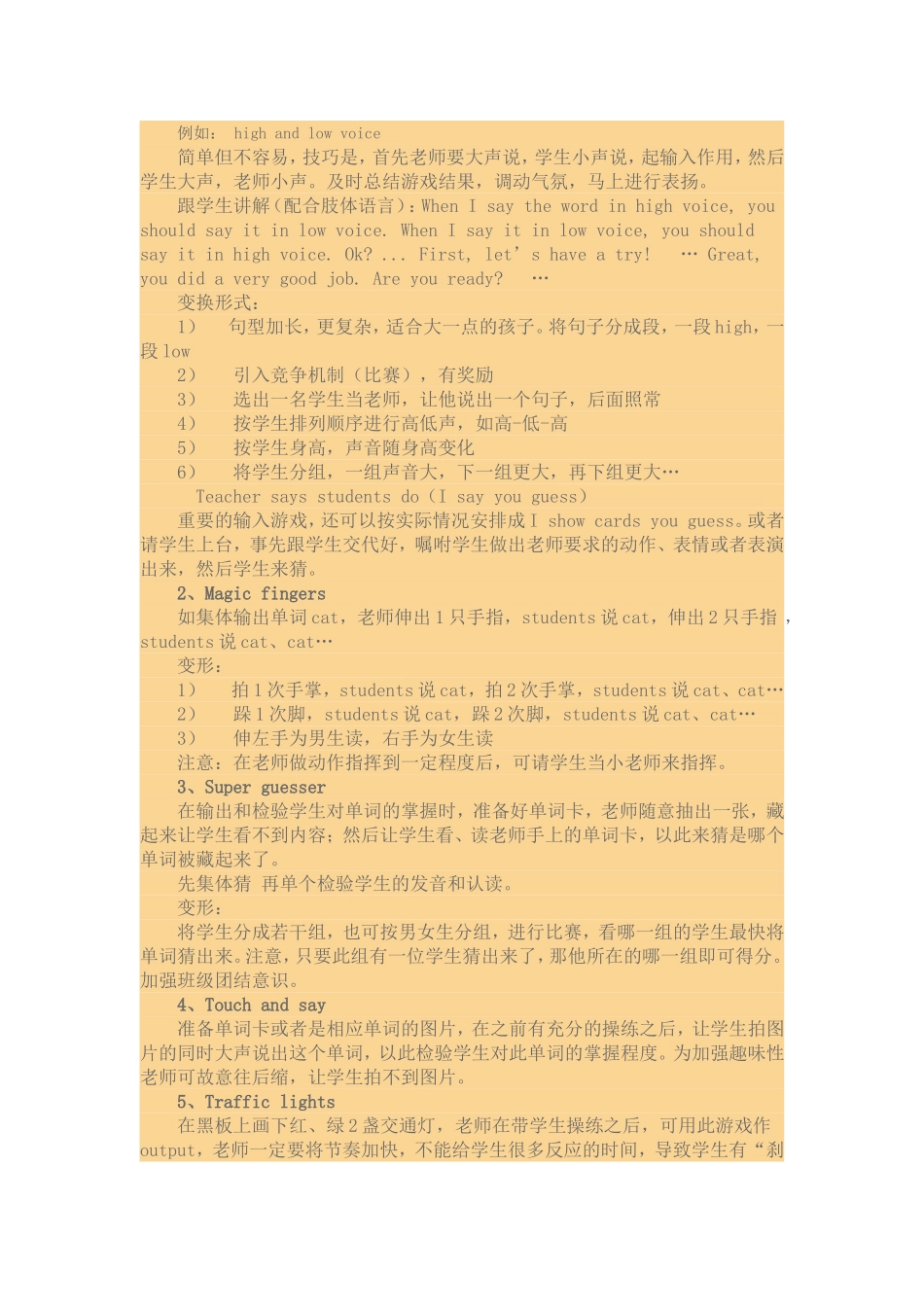 常用英语课堂教学游戏汇总_第1页