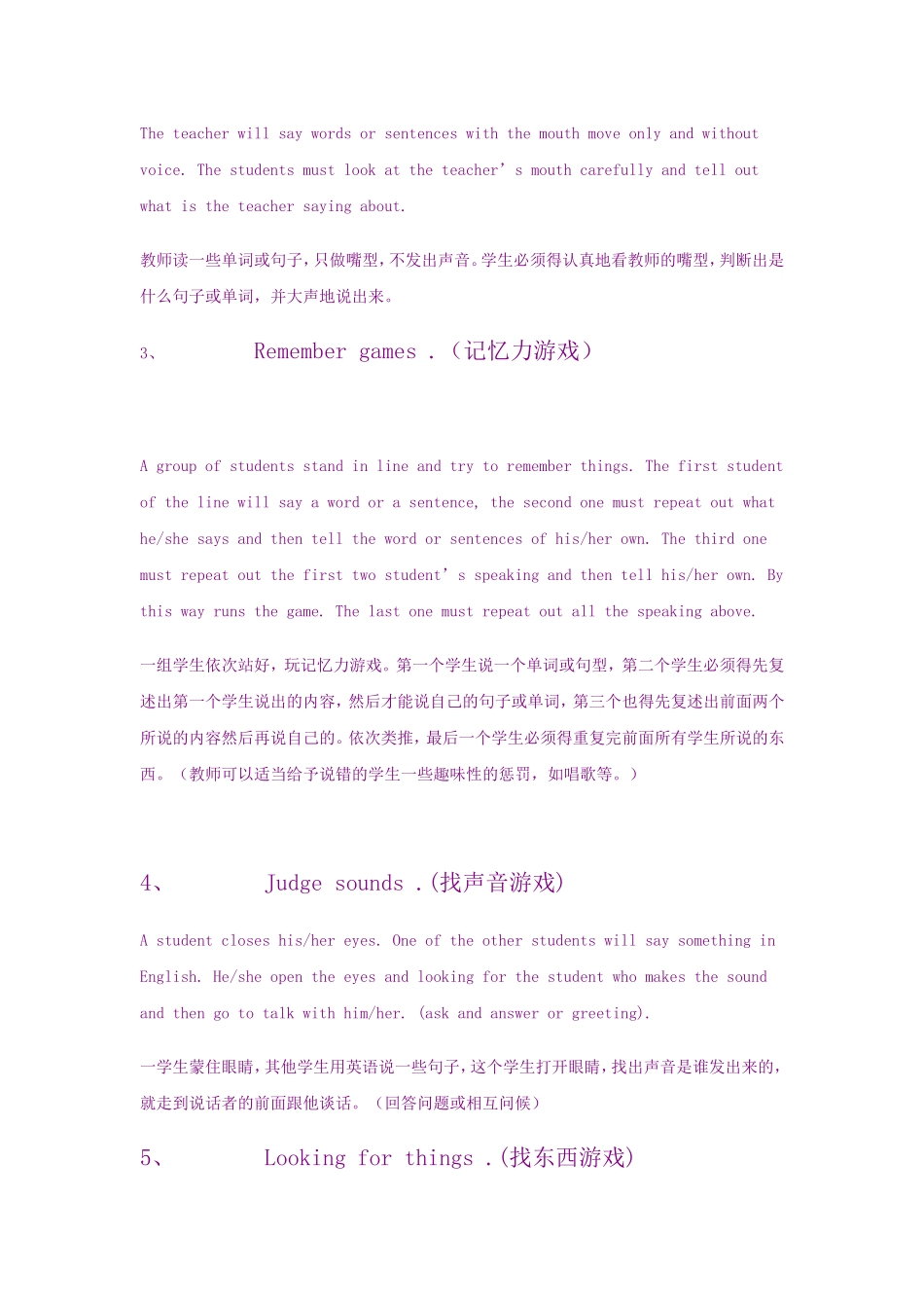 常用英语课堂教学游戏汇总_第3页