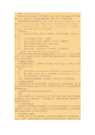 常用英语课堂教学游戏汇总