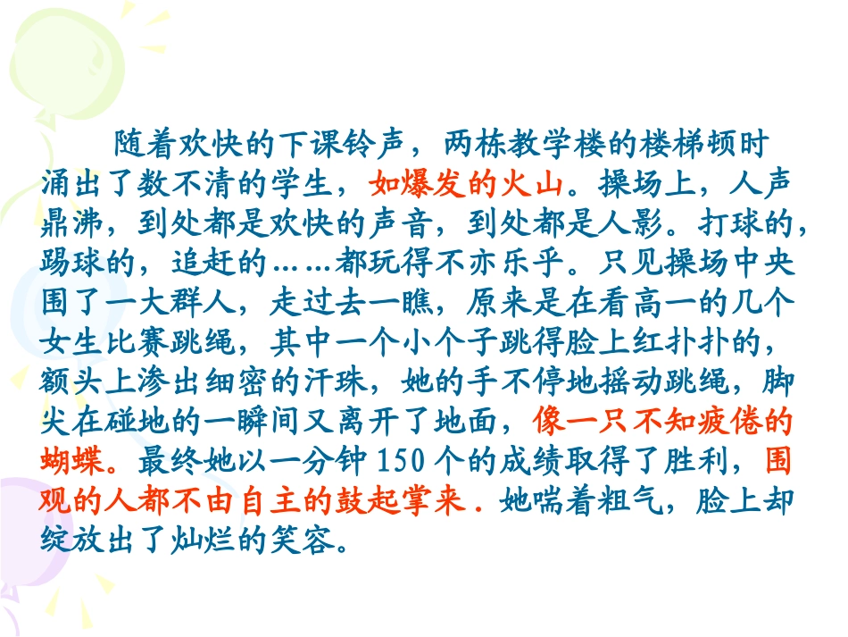 场面描写ppt_第3页