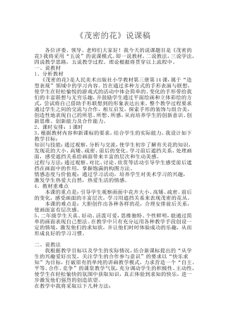徐子婷《茂密的花》说课