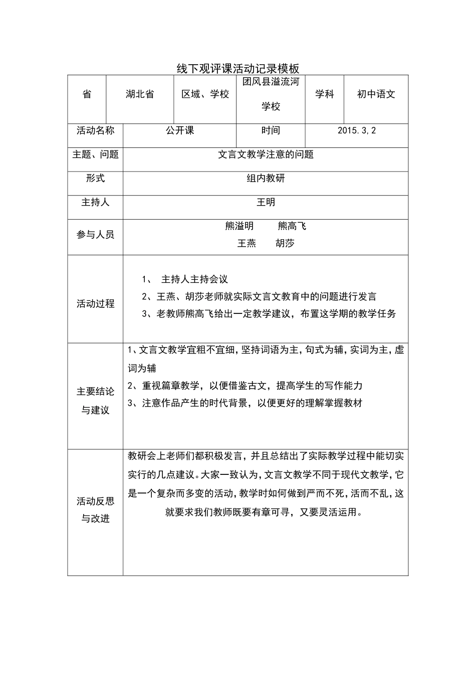 线下活动记录模版_第1页